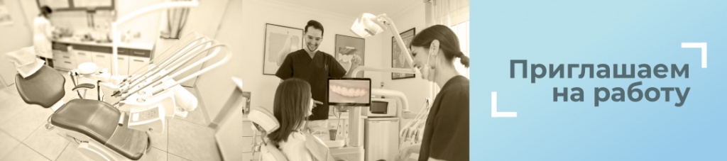Отрыта вакансия «Врач-стоматолог-ортопед»